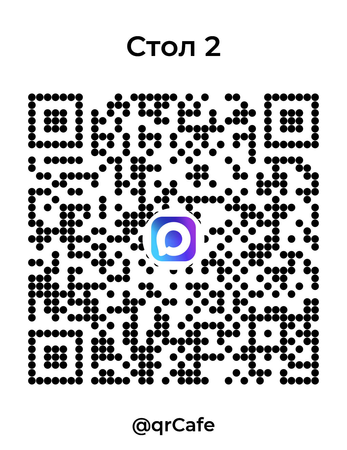 MAX QR-код стол 2