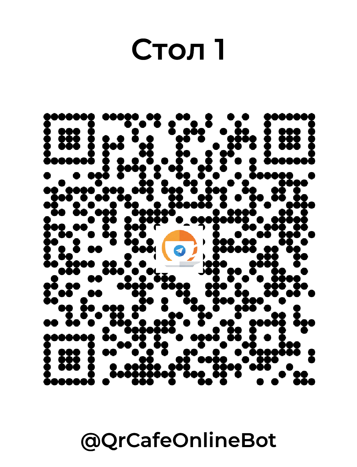 QR-код стол 1