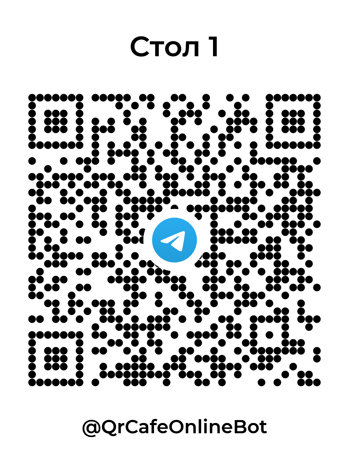 Telegram QR-код стол 1