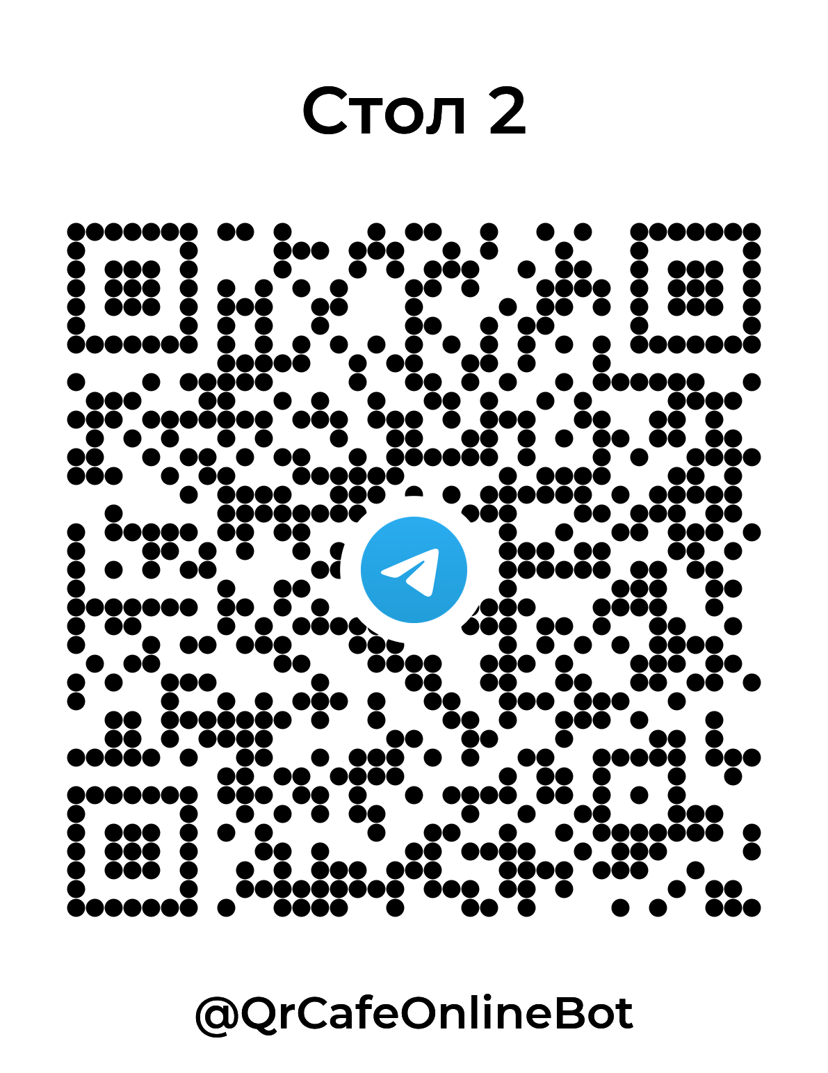Telegram QR-код стол 2